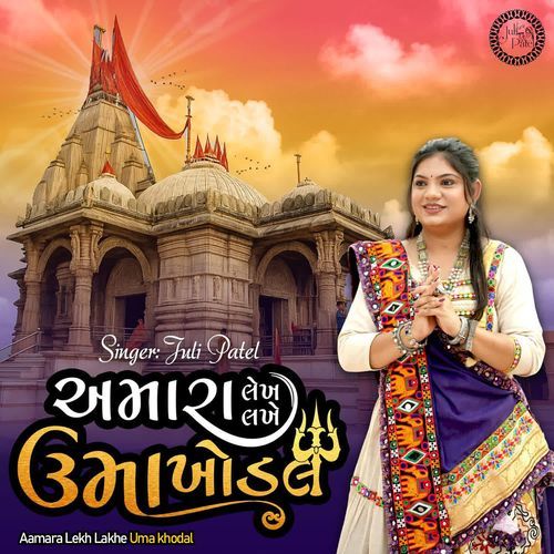 Aamara Lekh Lakhe Uma khodal