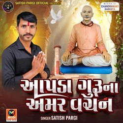 Aapda Guru Na Amar Vachan