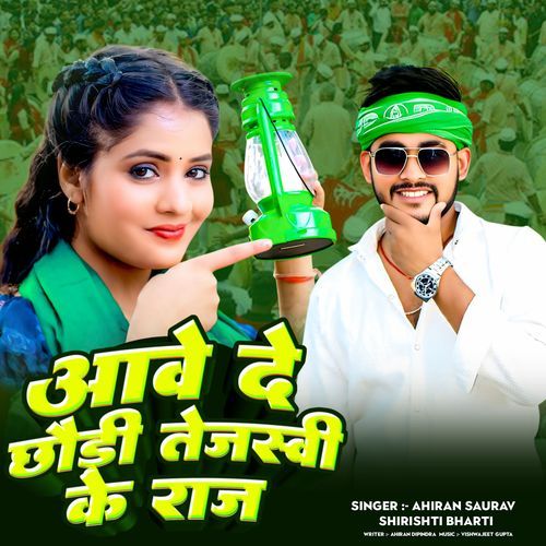 Aave De Tejashvi Ke Chhauri Raj
