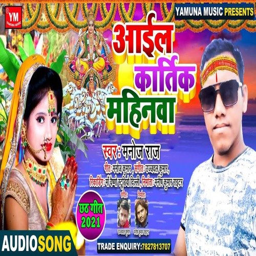 Aayil Kartik Mahinwa