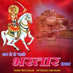 Ab Le Le Chalo Bhartar Dham