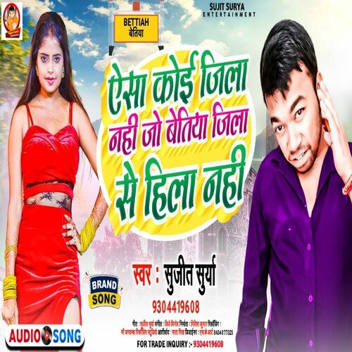 Aisa Koi Jila Nahi Jo Bettiah Jila Se Hila Nahi (Bhojpuri)