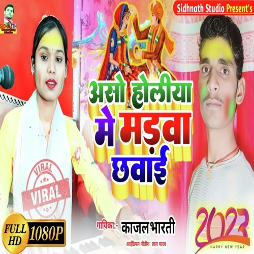 Aso Holiya Me Madwa Chhwai (Bhojpuri)