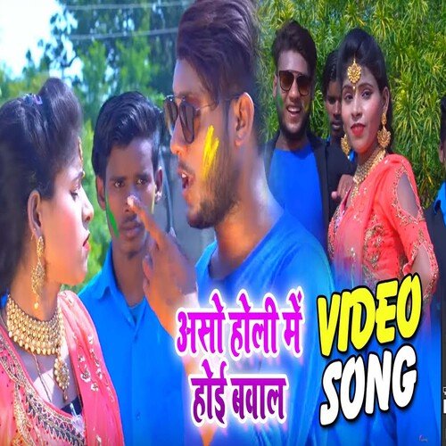 Aso Ke Holi Me Hoi Bawal (Bhojpuri)