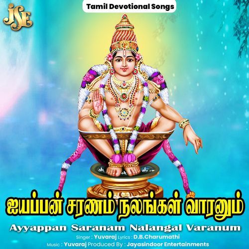 Ayyappan Saranam Nalangal Varanum