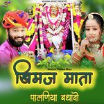 खिमज माताजी पालाणीया बधावो