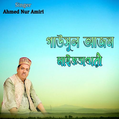 গাউসুল আজম মাইজভাণ্ডারী