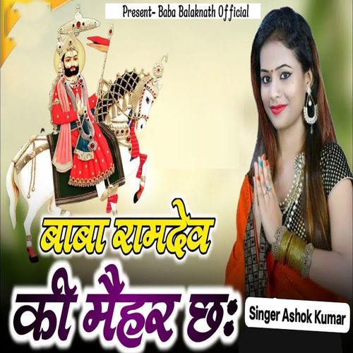 Baba Ramdev Ki Maher Chh