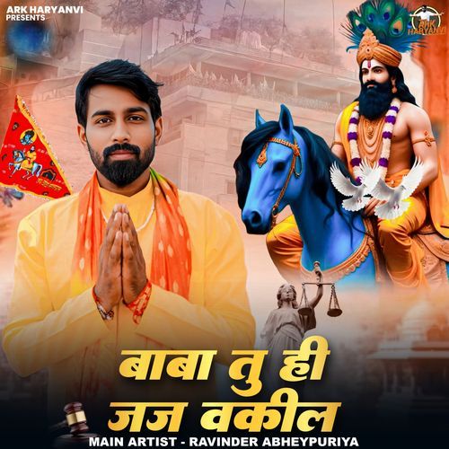 Baba Tu Hi Jaj Vakil