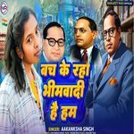 Bach Ke Raho Bhimwadi Hai Hum