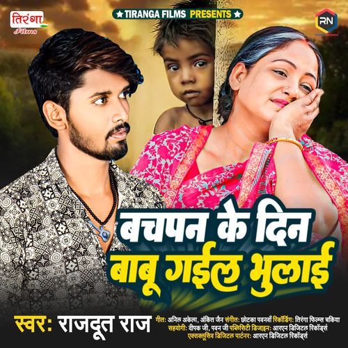 Bachpan Ke Din Babu Gaila Bhulai