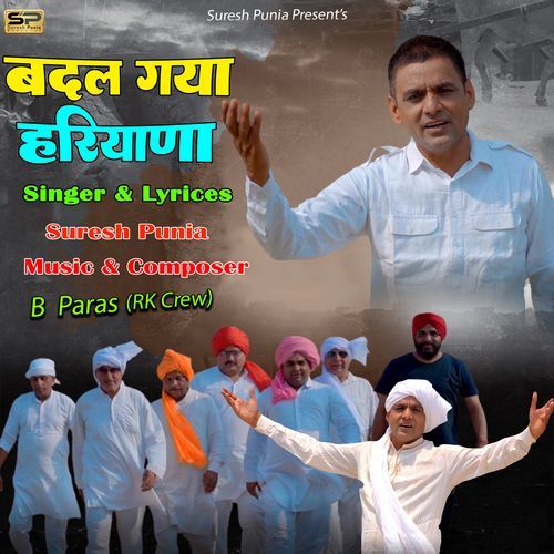 Badal Gya Haryana