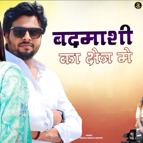 Badmashi Ke Kshetra Mein