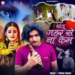 Badu Jahar Se Na Kam