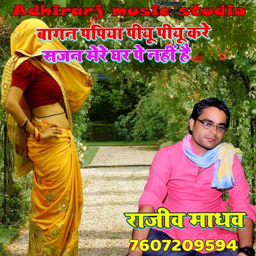 Bagan Papiya Piyu Piyu Kare Sajan Mere Ghar Pe Nahi Hai