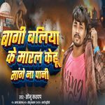 Bagi Ballia ke Maral Kehu Mange Na Pani