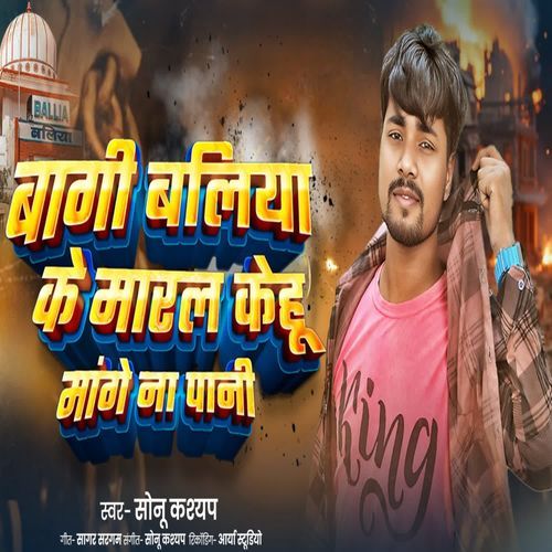 Bagi Ballia ke Maral Kehu Mange Na Pani