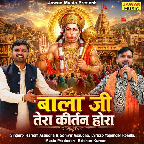 Bala Ji Tera Kirtan Hora
