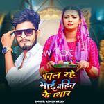 Banal Rahe Bhai Bahin Ke Pyar