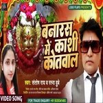 Banarash Me Kashi Kotwal (Bhakti Song)