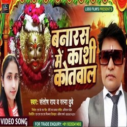 Banarash Me Kashi Kotwal