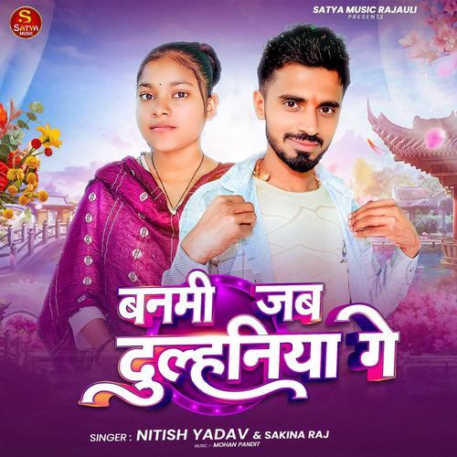 Banmi Jab Dulhaniya Ge