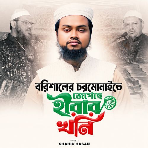 Barishaler Charmonai Te Jegeche Hirar Khoni
