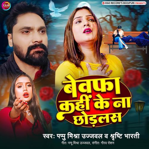 Bewafa Kahi Ke Na Chhodlas