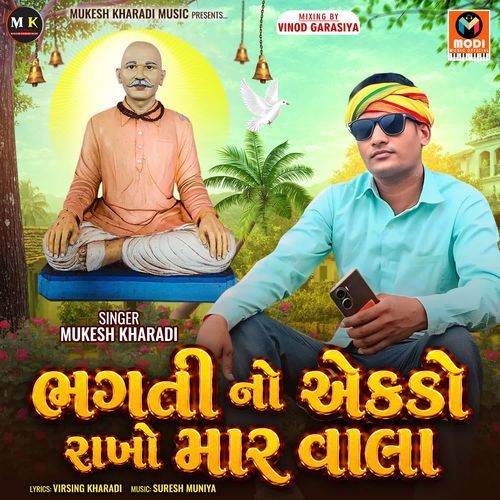 Bhagti No Ekdo Rakho Mar Vala