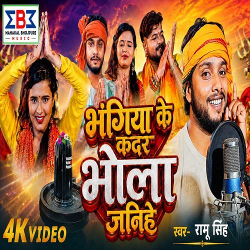 Bhangiya Ke Kadar Bhola Janihe