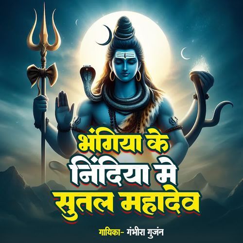 Bhangiya Ke Nindiya Me Sutal Mahadev