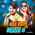 Bhat Khalu Bhatar Ke