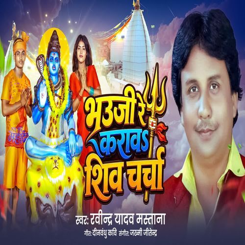 Bhauji Re Karav Shiv Charcha