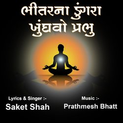 Bhitar Na Dung ra Khundavo Prabhu-QRhSBxJ6X3o