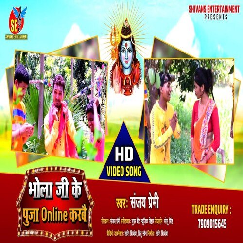 Bhola ji ke puja online karbai (Bhojpuri Song)