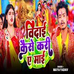 Bidai Kaise Kari Ae Maai