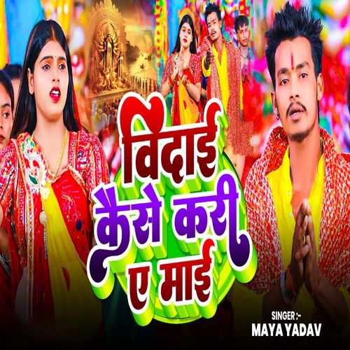 Bidai Kaise Kari Ae Maai