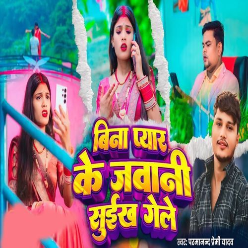 Bina Pyar Ke Jawani Suikh Gele