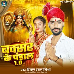 Buxar Ke Pandal 1.0-GVpeVCJkBXE