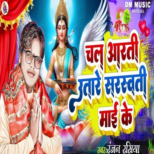 Chal Aarti Utare Sarasvati Maai Ke_poster_image