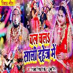 Chal Chala Sali Dahej Me