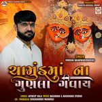 Chamund Maa Na Gunla Gavay