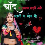 Chand P Jawn Wali Kyun Dharti P Chhod Gi - Remix