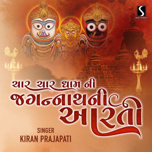 Char Char Dham Ni Prabhu Jagannath Ni Aarti