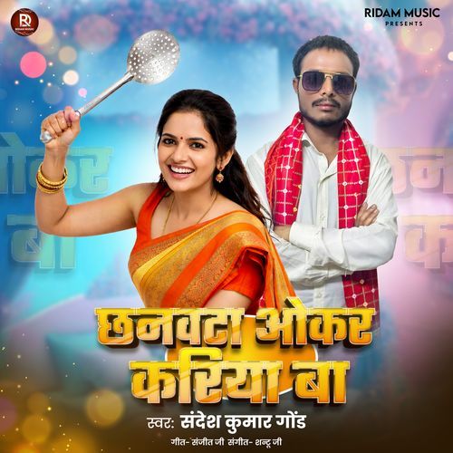 Chhanvta Okar Kariya Ba