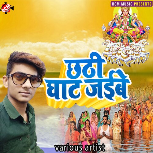 Chhath tyohar