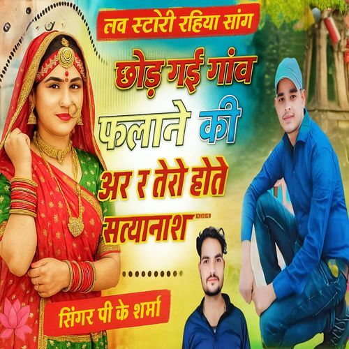 Chhod Gayi Gaav Falane ki Ar R Tero Hote Satyanash