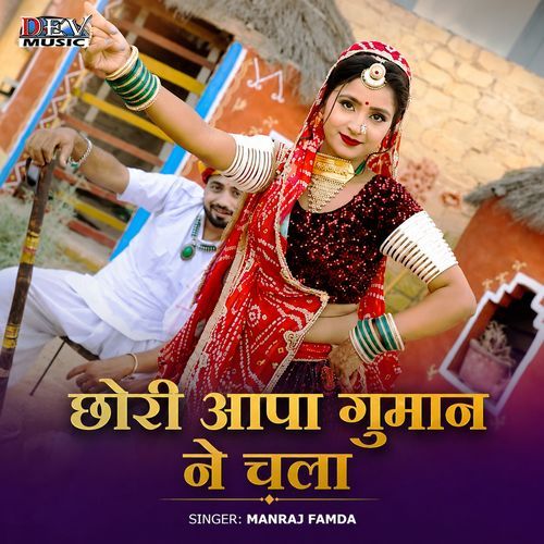 Chhori Aapa Guman Ne Chala