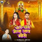 Chori Chori Mela Aawa Gori