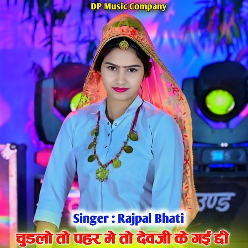 Chudalo To Pahar Me To Devji Ke gai Chhi